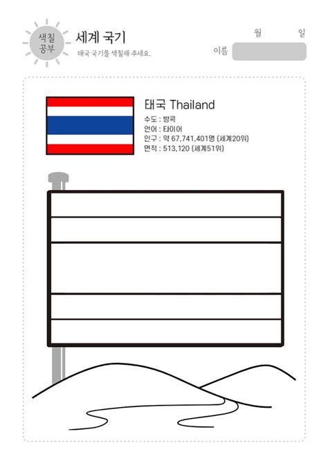 태국 국기 도안